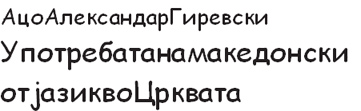Girevski.Aco.dekan.jpg